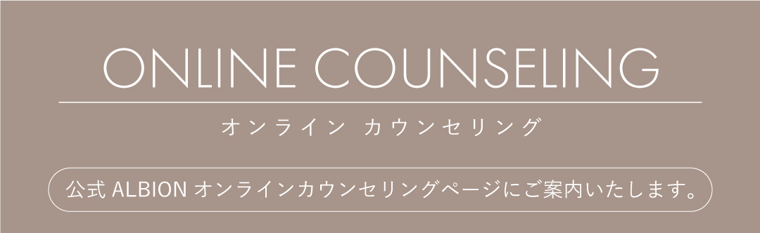 オンラインカウンセリング