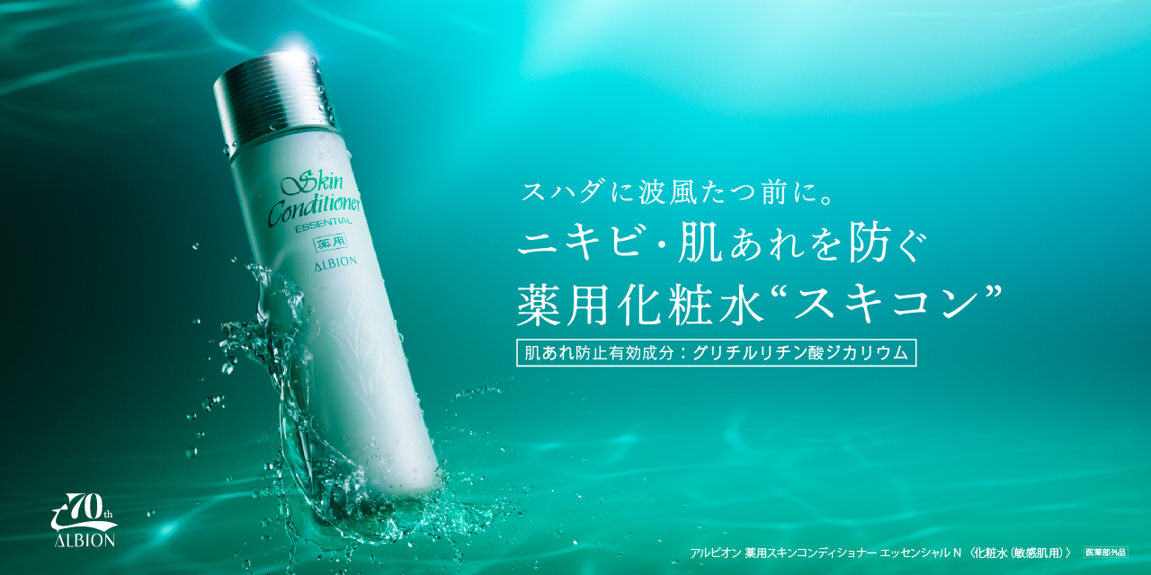 01.薬用スキンコンディショナー