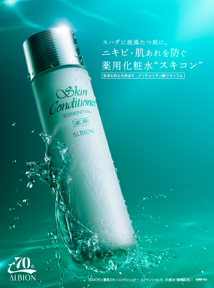 01.薬用スキンコンディショナー