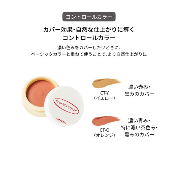 パーフェクトカバー　ファンデーション　ＭＣ　ｎ　（コントロールカラー）