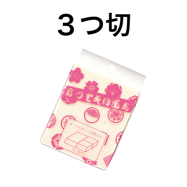 三善　カットスポンジ