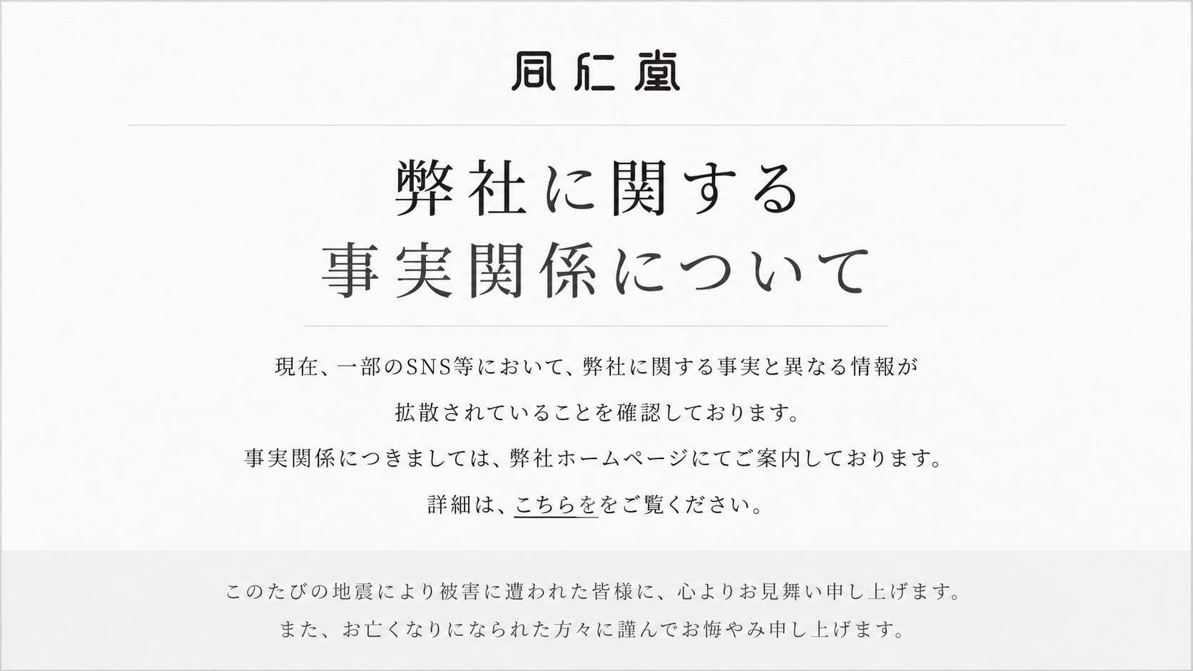 同仁堂からのお知らせ