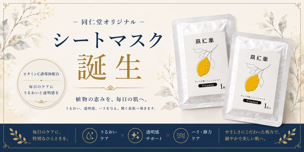 シートマスク