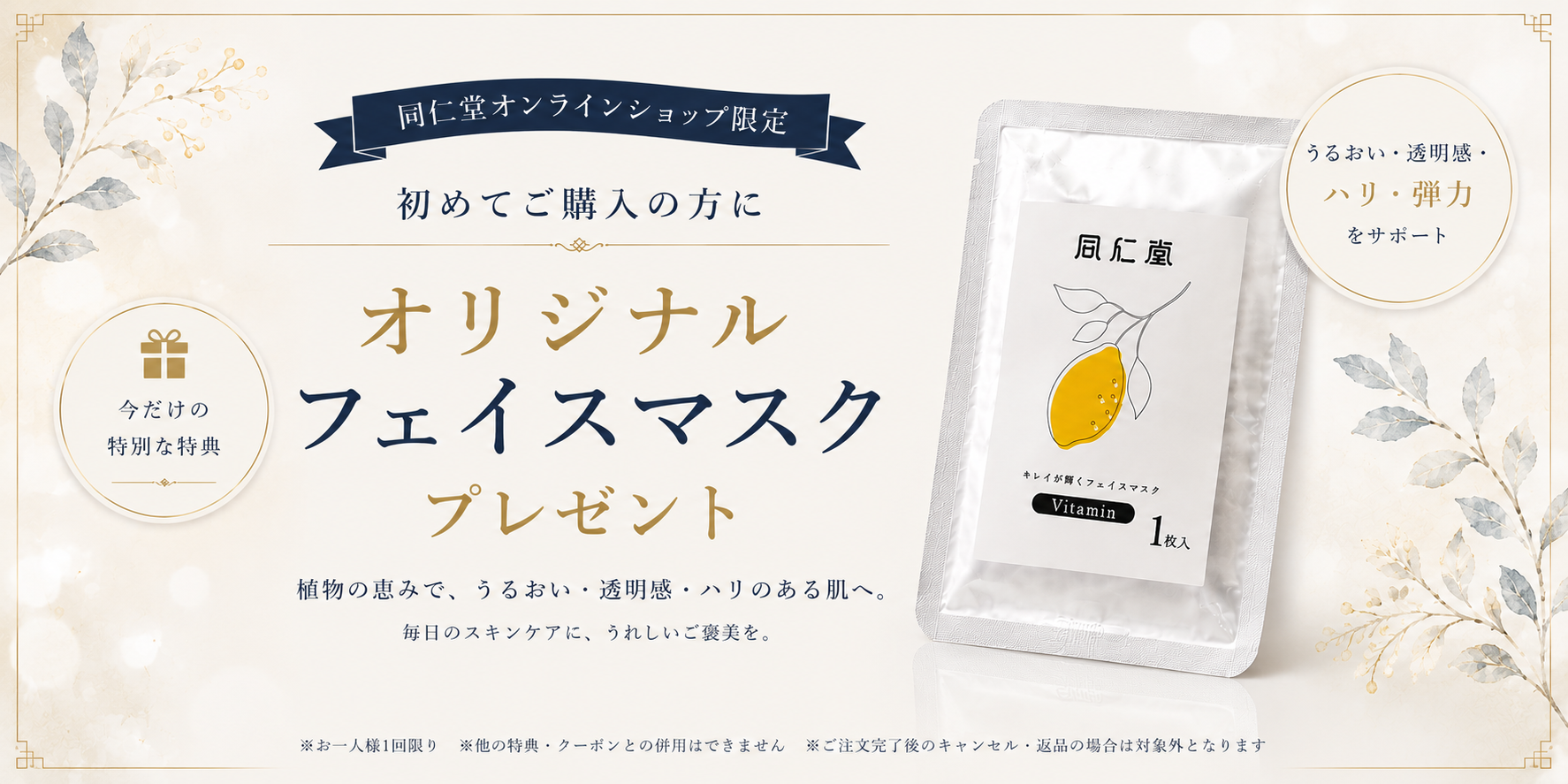 シートマスクプレゼント